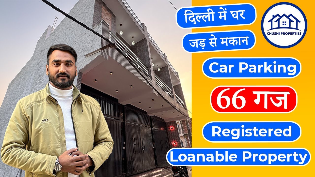 दिल्ली मे 66 गज मकान बिकाऊ || पास कॉलोनी शानदार लोकेशन 66 GAJ HOUSE FOR SALE READY TO MOVE