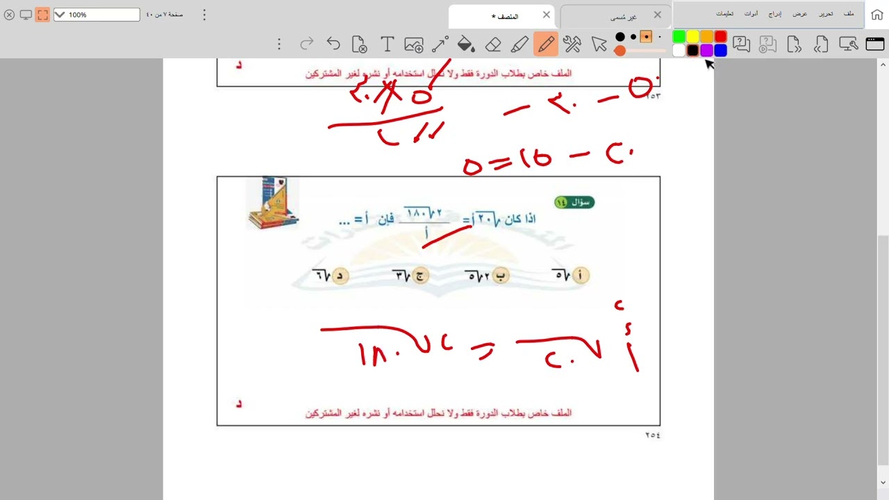 شرح البنك السادس من بنوك المنصف