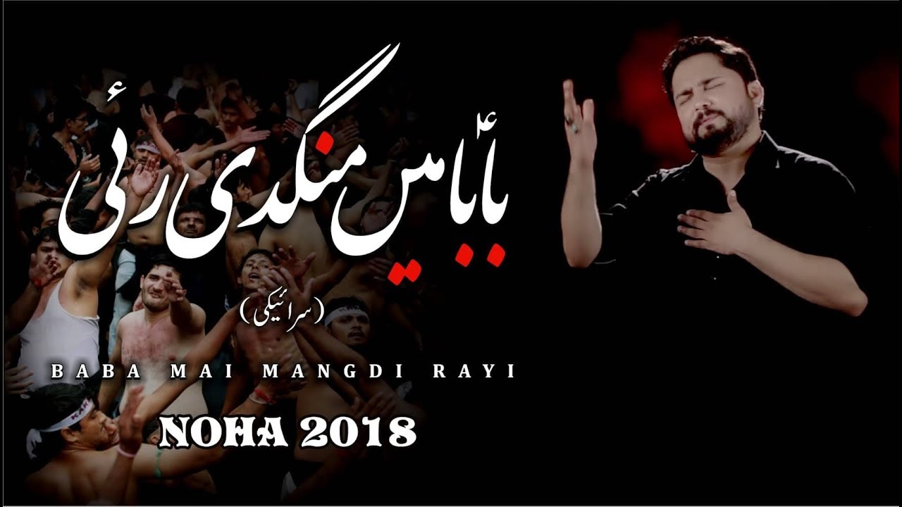 Nohay 2018 - BABA ع MAIN MANGDI RAHI | Syed Raza Abbas Zaidi | Noha 2018 | Muharram 1440H 2019 Nohay
