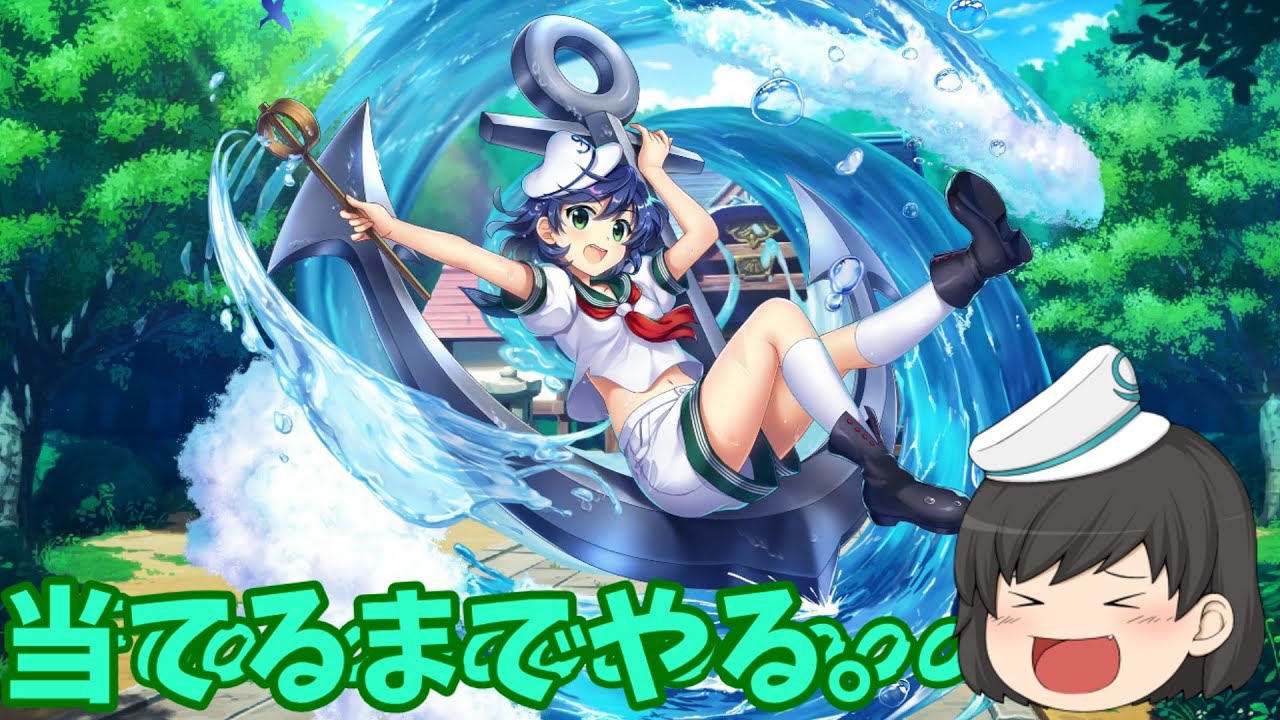 【ゆっくり実況】東ロワで村紗当てるまでノーカットお祈り！