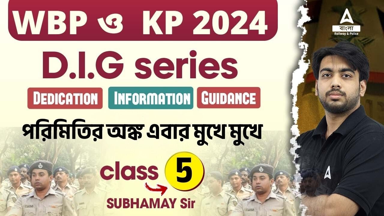WBP Exam Preparation 2024 | পরিমিতির অঙ্ক এবার মুখে মুখে | Maths By SD Sir #5
