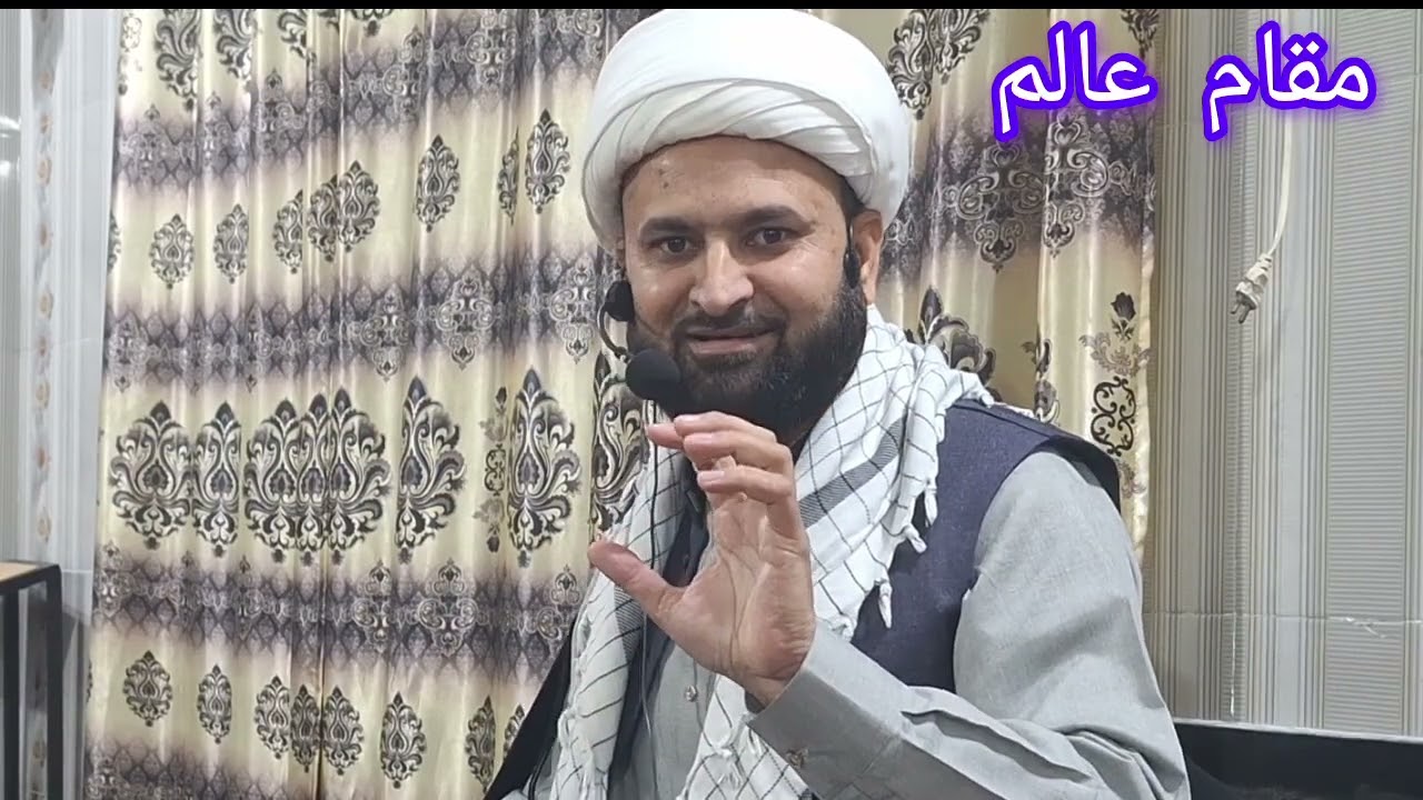 مقام عالم ربانی۔       برسی قبلہ علامہ محمد حسین جلوی اور بھائی عمران رضا جلوی 