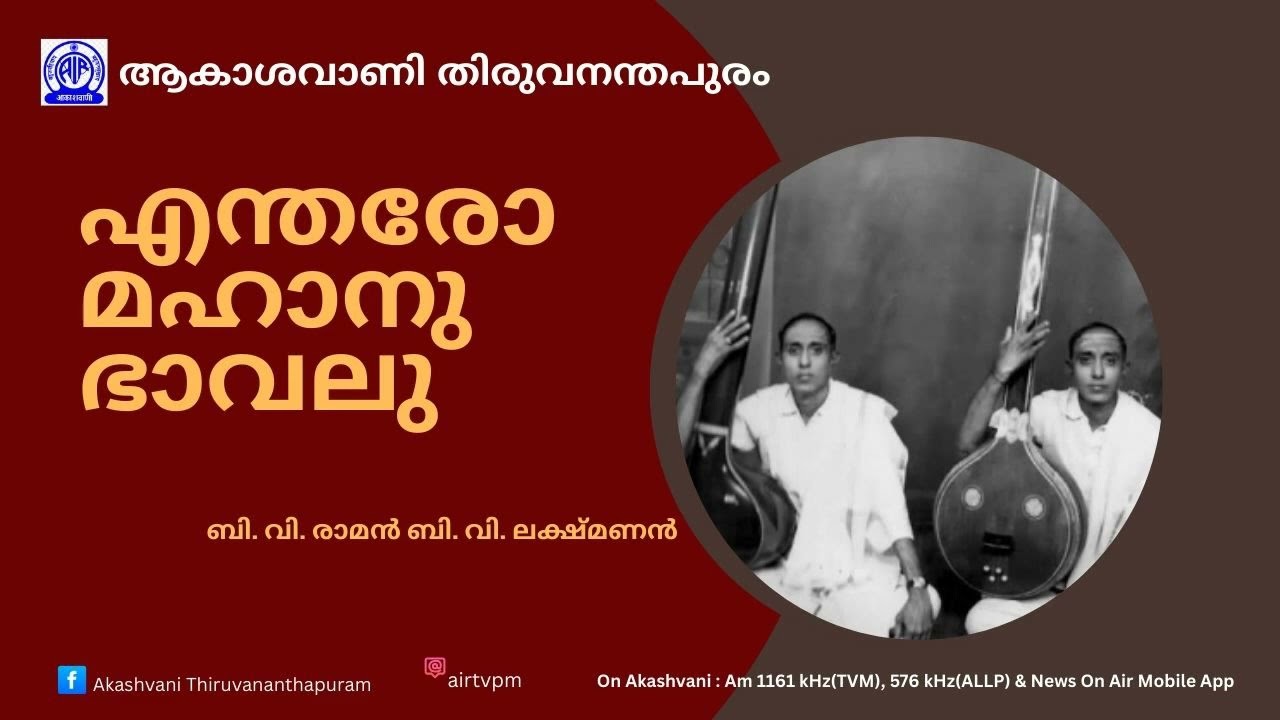 I ENTHARO MAHAHANU BHAVULU I B V RAMAN B V LAKSHMANAN I