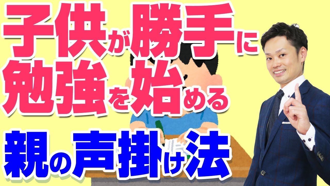 勉強しない子供に勉強させる方法・小学生と中学生にかける言葉とは？【元中学校教師道山ケイ】
