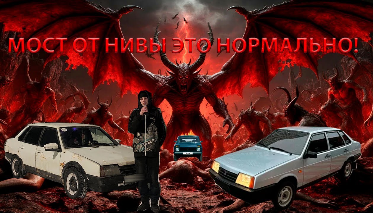 Мост от нивы это понятно(обзор на заднеприводную ваз 21099)