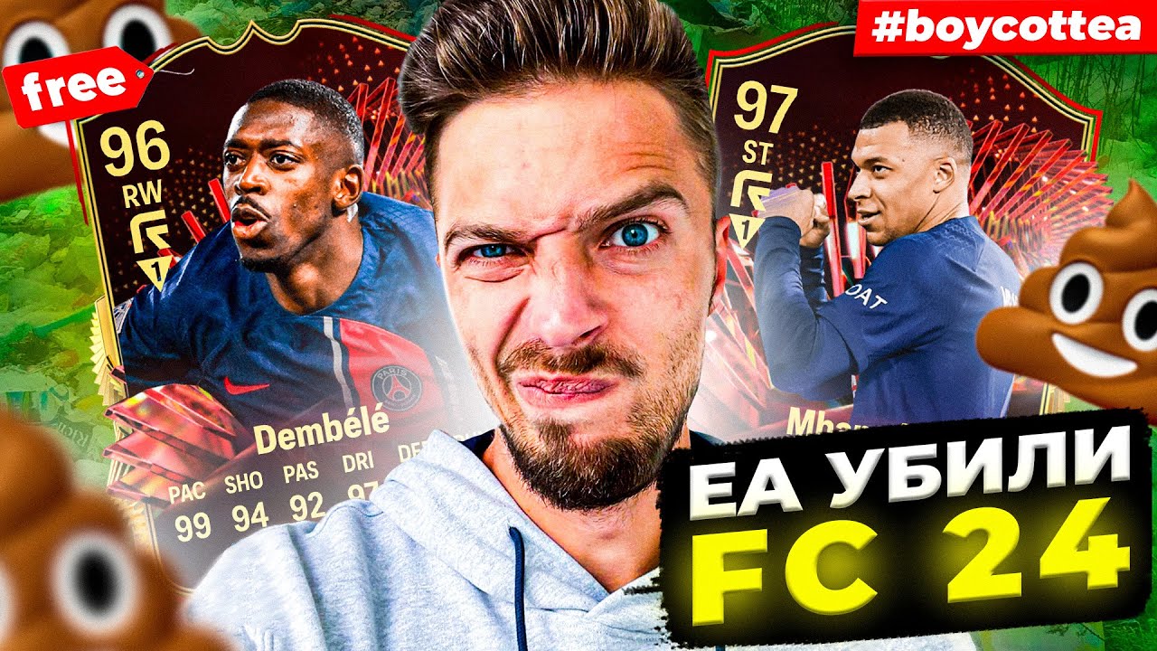 ФАТАЛЬНАЯ ОШИБКА в FC 24 // EA SPORTS УБИЛИ ФИФУ