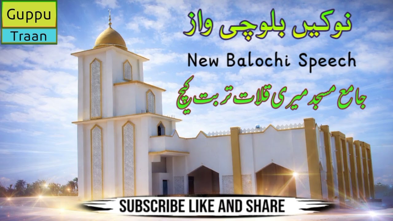 New Balochi waaz! نوکیں بلوچی واز !!Guppu Traan