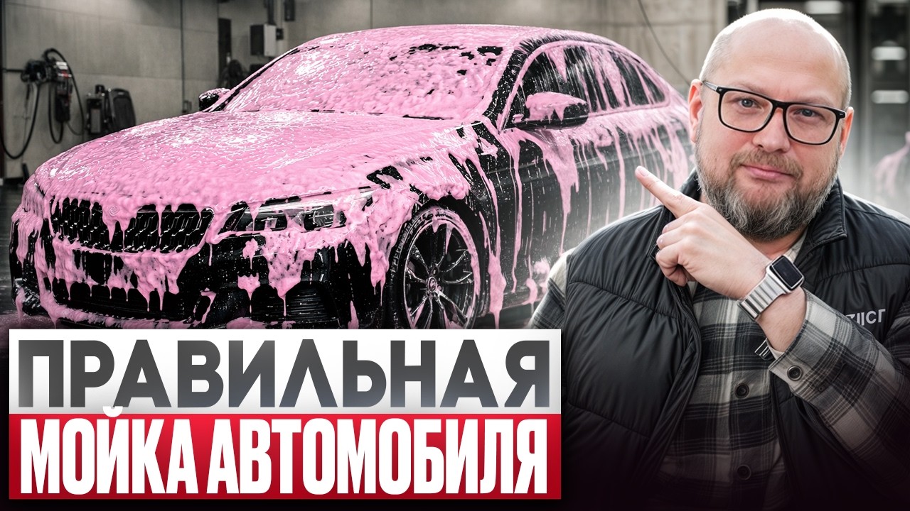 Мой машину ТОЛЬКО ТАК, если не хочешь УБИТЬ ЛКП всего ЗА ГОД! Полное руководство