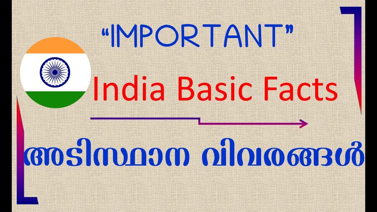 മറക്കാതെ കാണുക India  Important Basic  Facts  Gurukulam Online PSC Coaching Classes