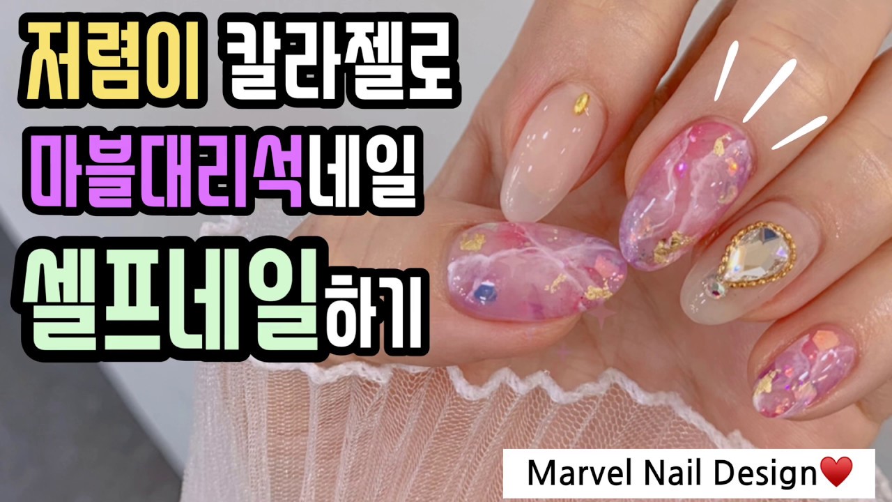 eng sub*네일바요)저렴이 칼라젤로 마블대리석네일 셀프네일하기!!!가을네일에 찰떡인거 아시쥬?😝♥️