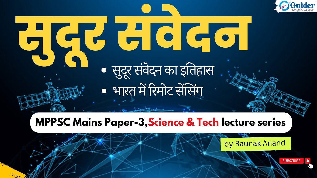 Remote Sensing I सुदूर संवेदन I By Raunak Anand I PSC Mains I