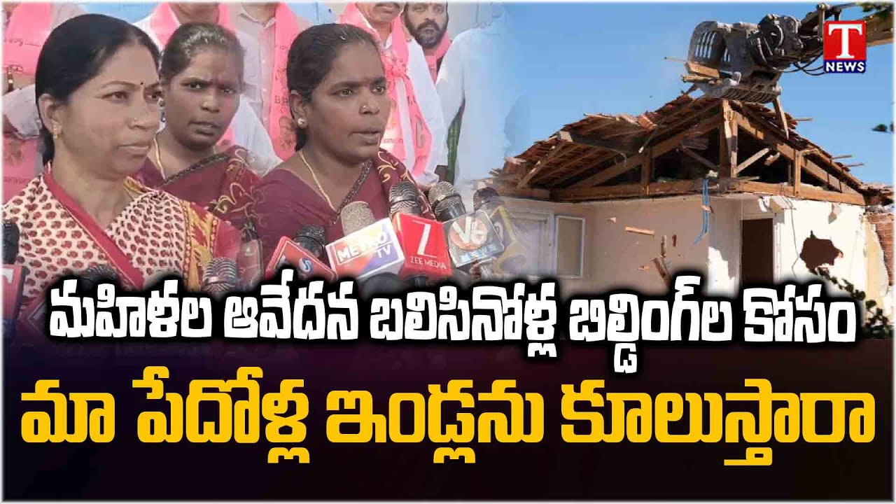 Yellamma Banda Public Emotional Over Congress Govt Removing Houses | T News