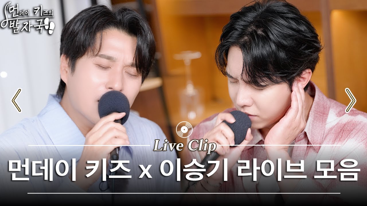 23년 만에 만난 밴드부 선후배 듀엣 모음  | 삭제 - 하기 힘든 말 - 되돌리다 - 가을 안부 | 먼키의 발자국 Live Clip