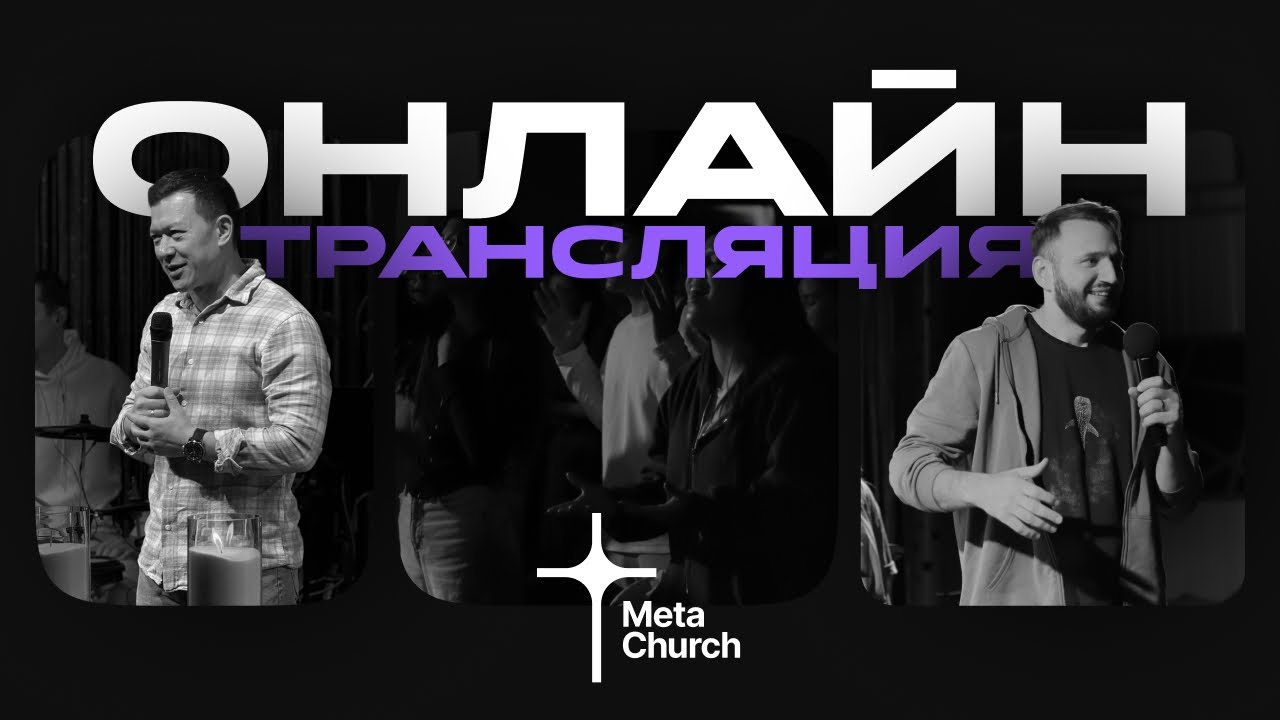 Воскресное собрание 01.02.2026