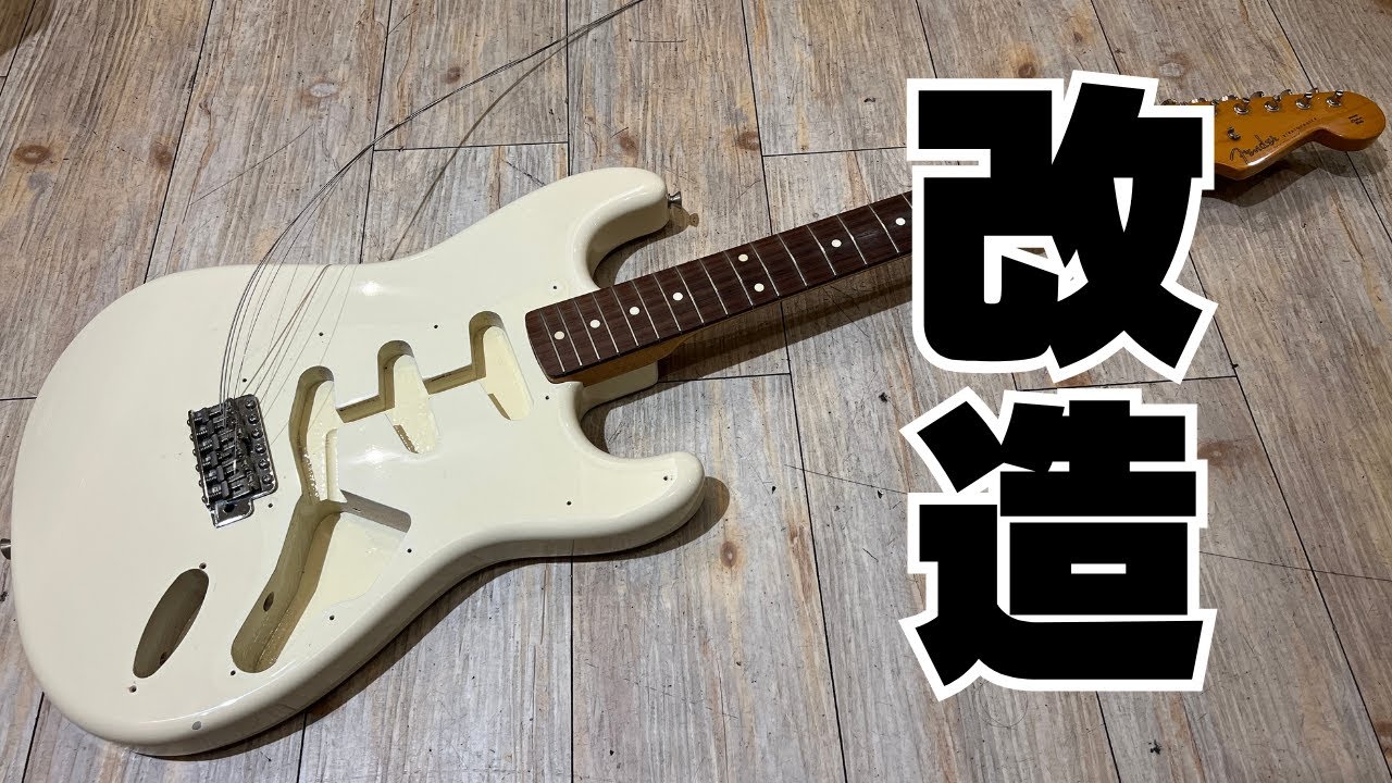 【音変わった？】Fender Japan ST-62TXの電装系（ピックアップ以外）を交換してみた。