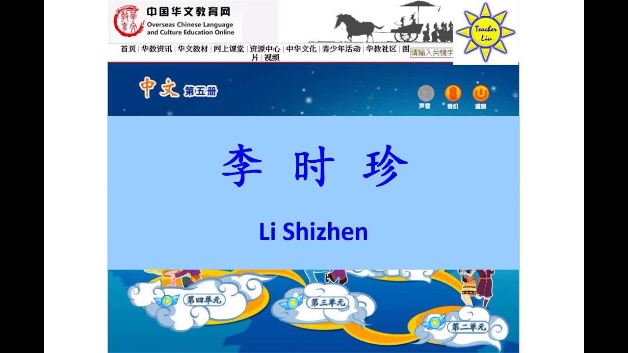 李时珍 Li Shizhen - B5 L12 (李時珍)