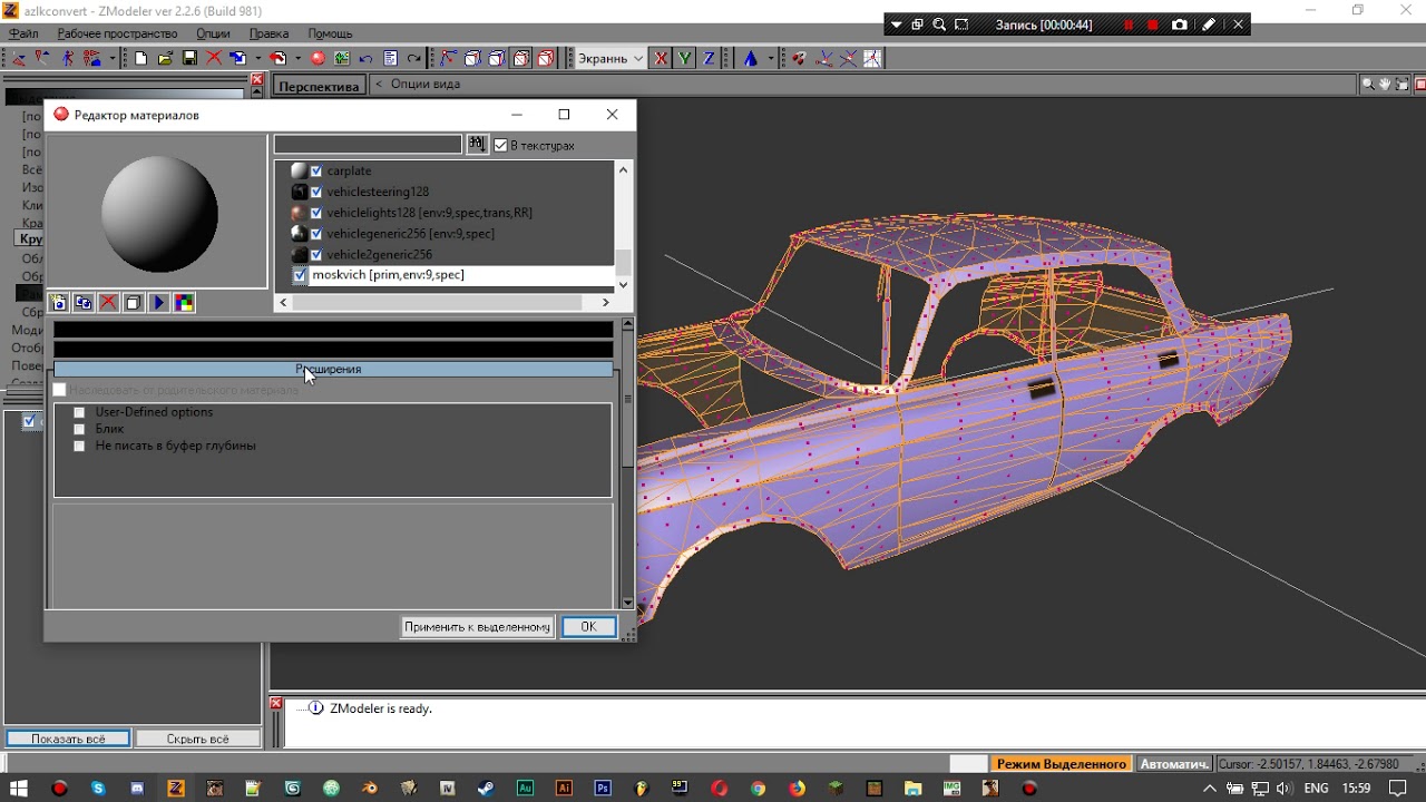 Как делать волну в Zmodeler 2.2.6