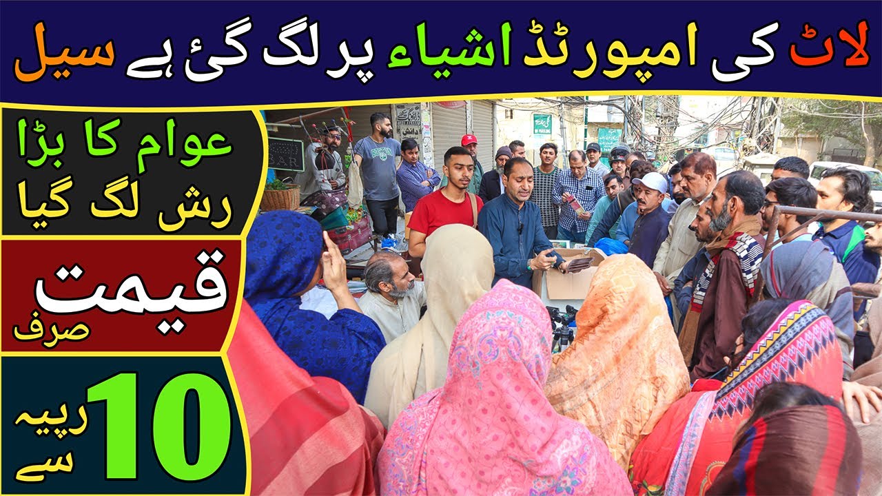 Sunday Sale in Lahore 🇵🇰 | UK Imported Products at LOW COST | Ijaz Sons | Desperate YouTubers