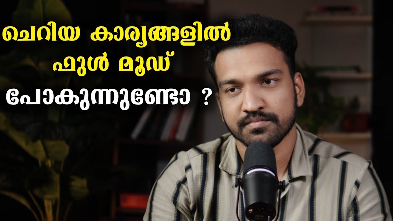 നിസ്സാര കാര്യങ്ങളിൽ ഡൌൺ ആകുന്നുണ്ടോ? | How to Handle Criticism