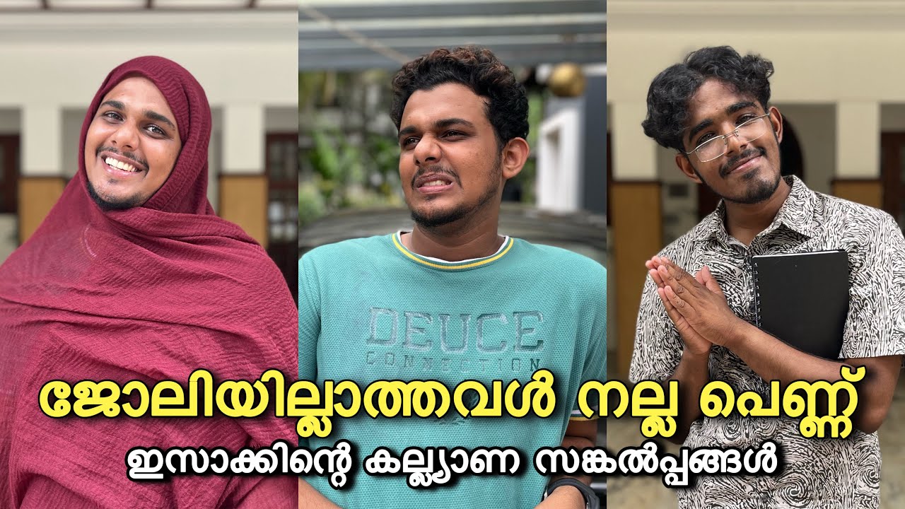 ജോലിയുള്ളവള്‍ മോശം പെണ്ണ് 😂🙄 ഇസാക്കിന്റെ കല്യാണ സങ്കൽപ്പങ്ങൾ | saafboi | vines