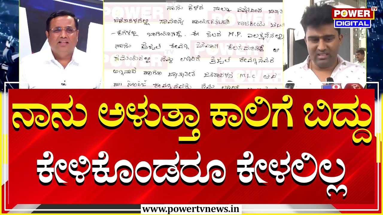 Suraj Revanna Case : ನಾನು ಅಳುತ್ತಾ ಕಾಲಿಗೆ ಬಿದ್ದು ಕೇಳಿಕೊಂಡರೂ ಕೇಳಲಿಲ್ಲ | Power TV News