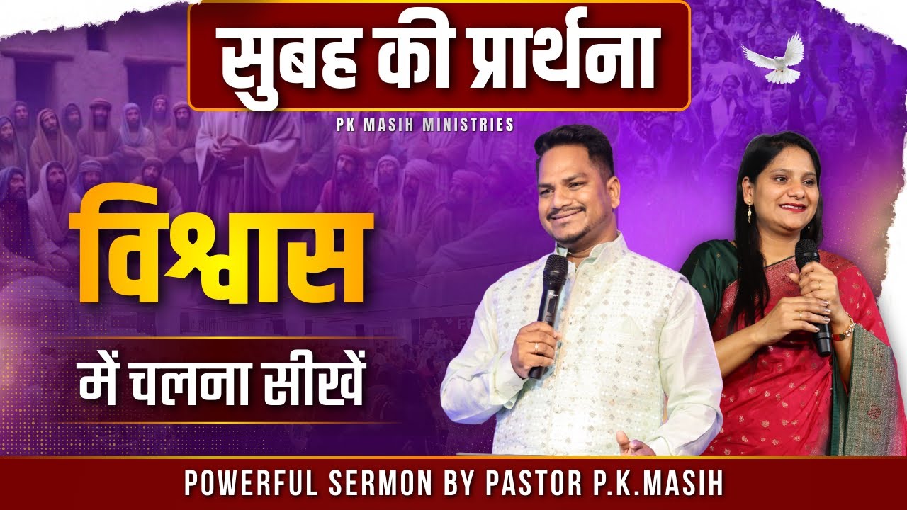 नामुमकिन मुमकिन हो जाएगा || PK Masih ministries | Sis Amrita Masih