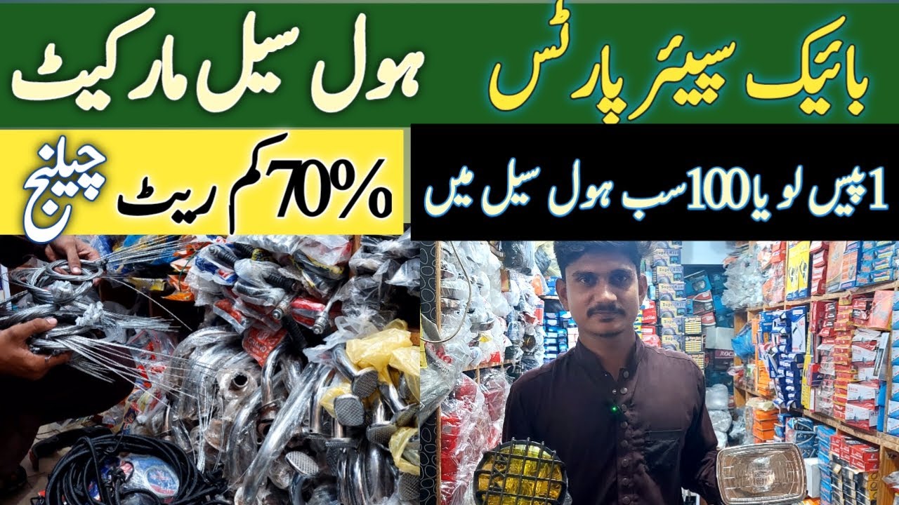 bike wholesale parts orangzaib market | bike spare parts  market | bike parts | raheem kgan8340