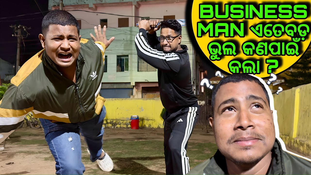 BUSINESS MAN ଏତେବଡ଼ ଭୁଲ କଣପାଇଁ  କଲା ?😭 ମାଡ଼ ଖାଇଲା କଣ ପାଇଁ 😡?