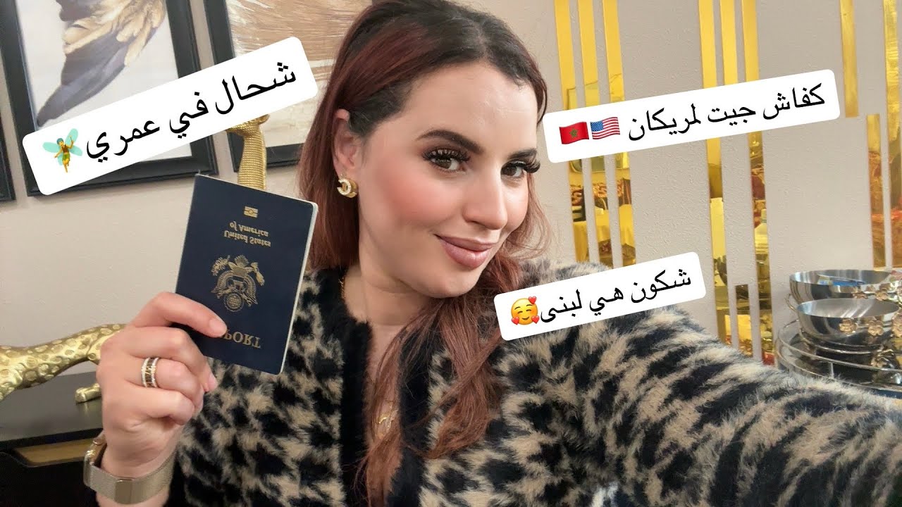 كفاش جيت لأمريكا 🇲🇦🇺🇸شنو وقع ليا 😔ماتمشي غير فين مشاك الله🙏🙏