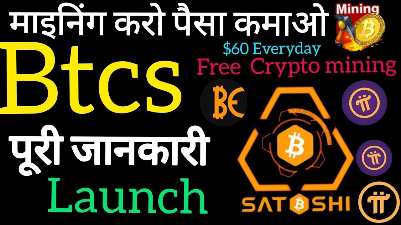 Btcs Launch $60 everyday mining pi network Good news|Satoshi new update|Btcsजानकारी हिंदी में।#btcs