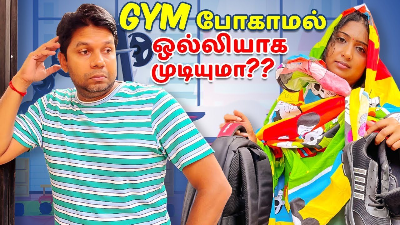 நான் Gym-க்கு போய் Weight குறைக்க போறேன்😂| Srilankan Couple Comedy | Rj Chandru Menaka Comedy
