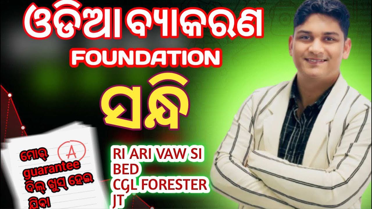 SANDHI CLASS|| RI ARI VAW JT SI FORESTER CGL BED || BINAYA RANJAN SATPATHY || ODIA GRAMMAR