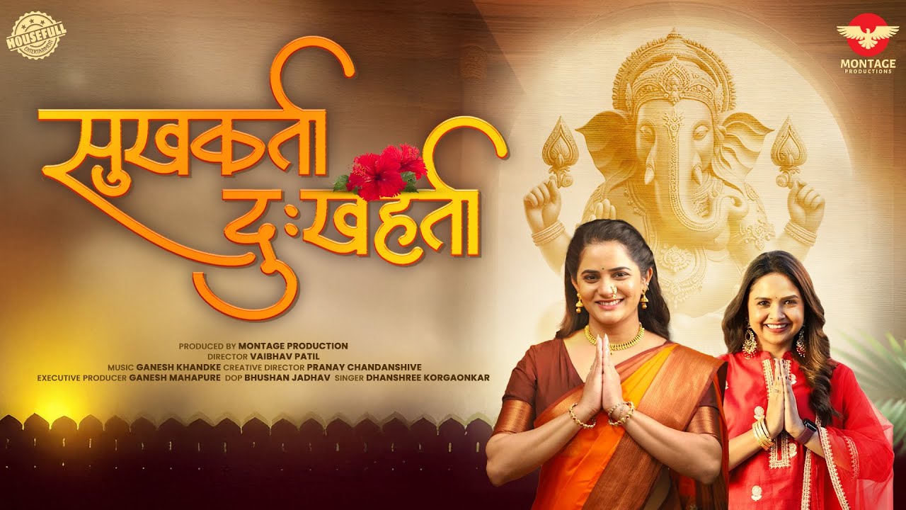 Ganapatichi Aarti | Maghi Ganeshotsav Special | Sukhakarta Dukhaharta