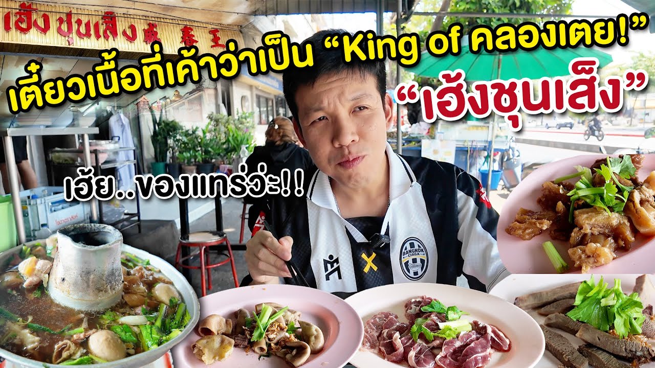 มาตามคำล่ำลือ