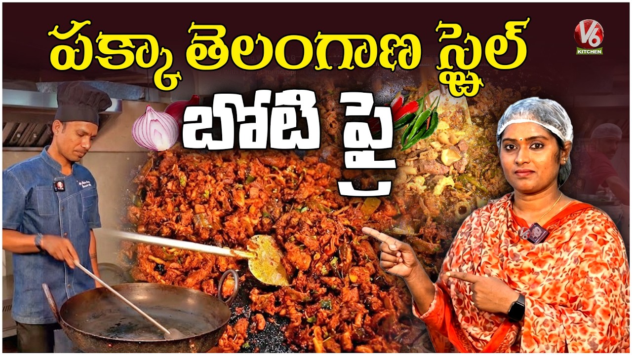 Telangana Style Boti Fry Making With Fresh Ground Spice Masala | Pakka Telangana | V6 Kitchen
