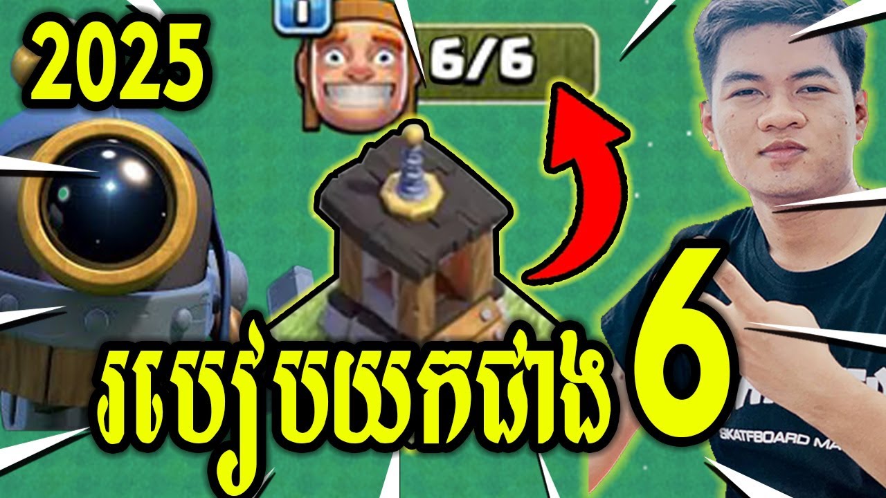How to get Builder 6 in clash of clans 2025 l clash of clans