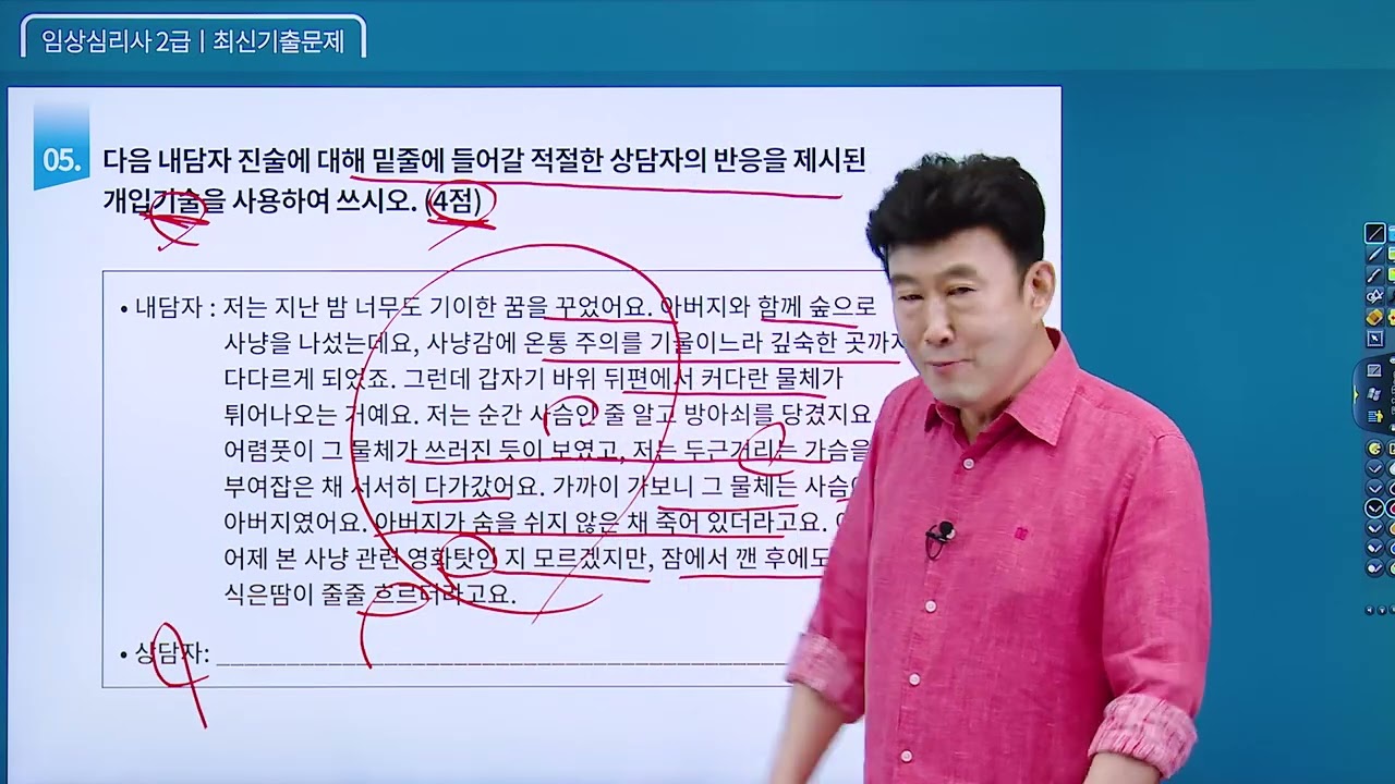 임상심리사 2급 실기 《2020년 제1회차》 최신기출문제 [1-20번] 김덕희 교수