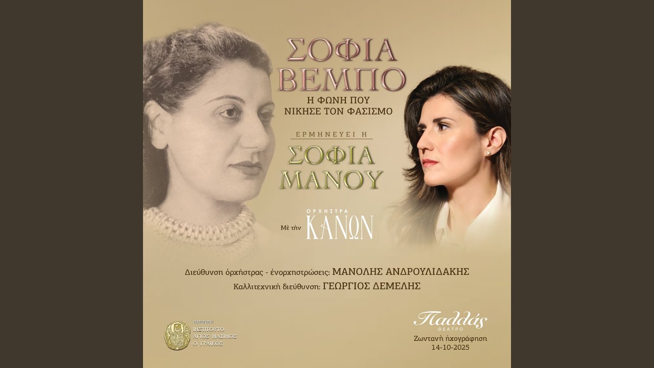 To Tragoudi tou Moria (Live)