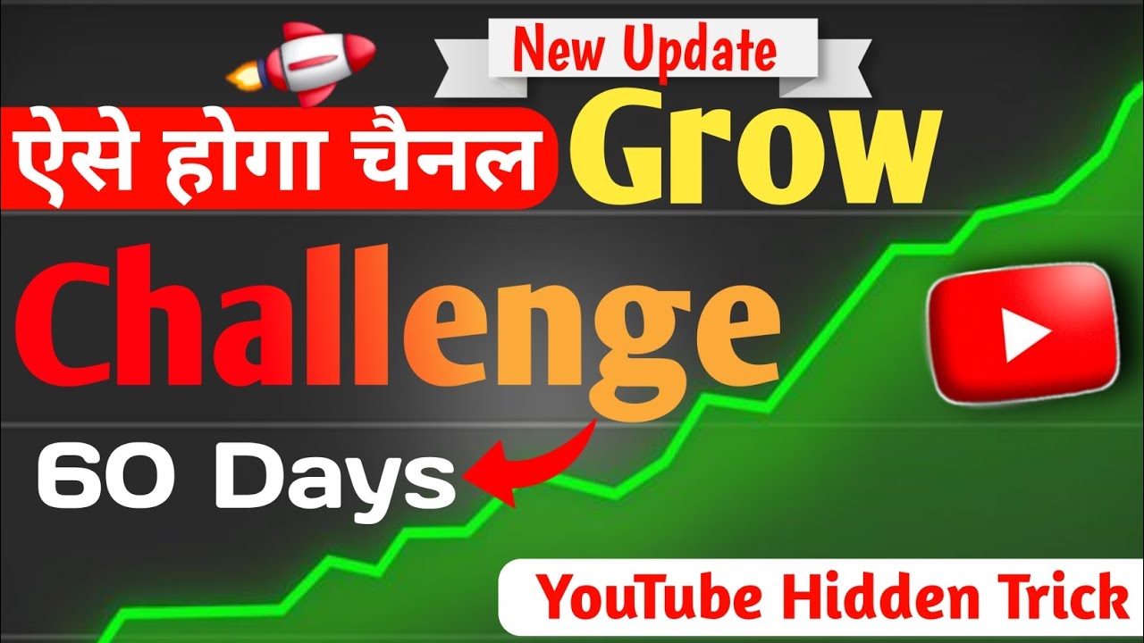 🔥 60 Days Challenge ऐसे होगा चैनल Grow | How to Grow YouTube Channel