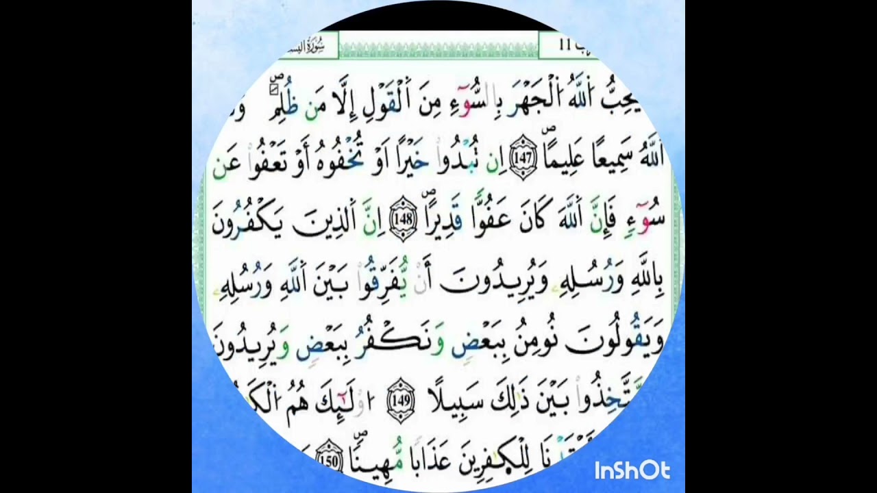 الصفحة 102 مكررة للحفظ والمراجعة برواية ورش عن نافع