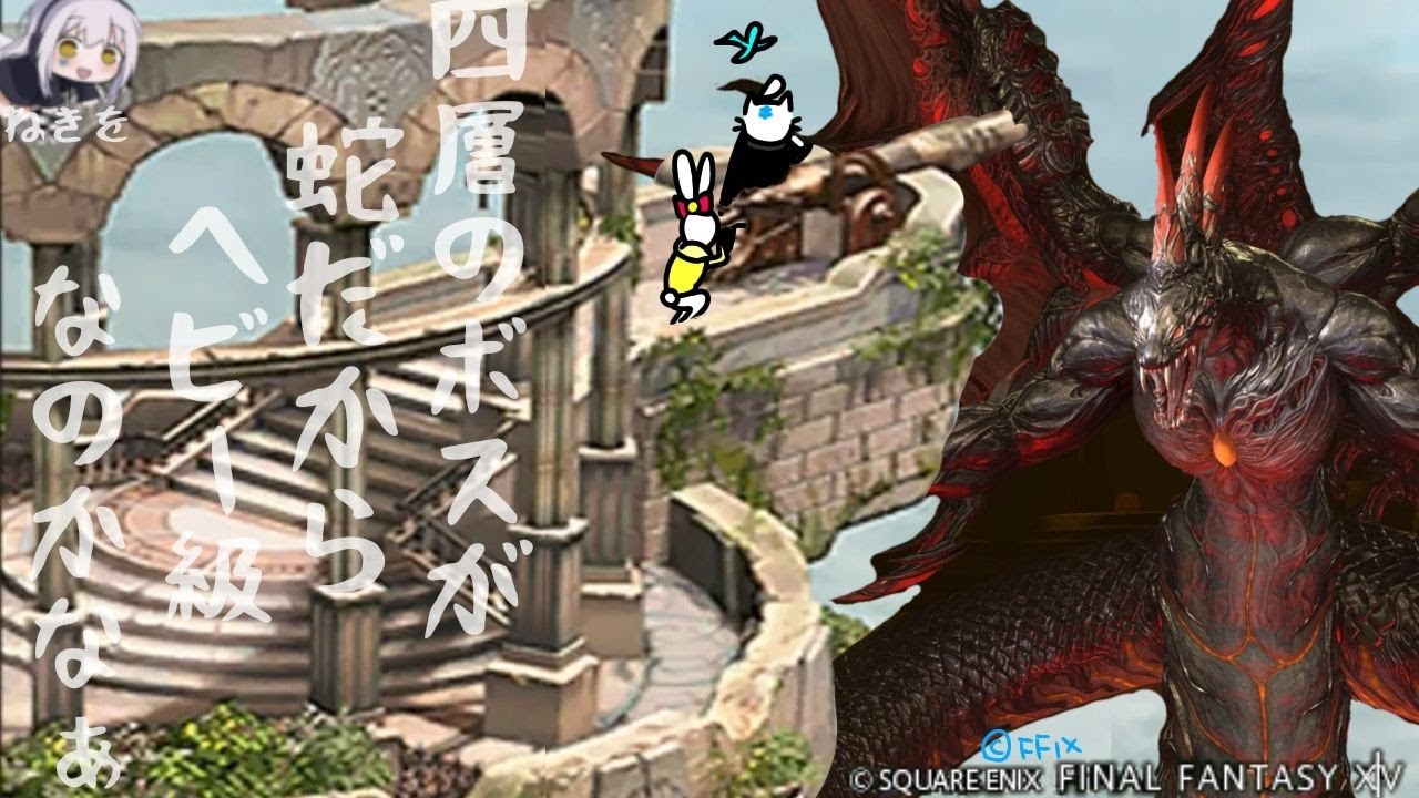 【FF14 / 参加型】みんなと行く！光の「至天の座アルカディア零式：ヘビー級４」の旅【Asura / Mana DC】