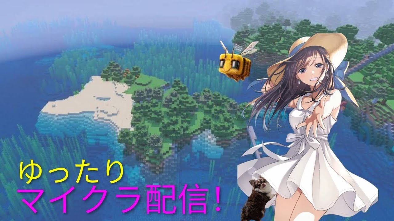 ゆったりマイクラ！いつも無言ですだー