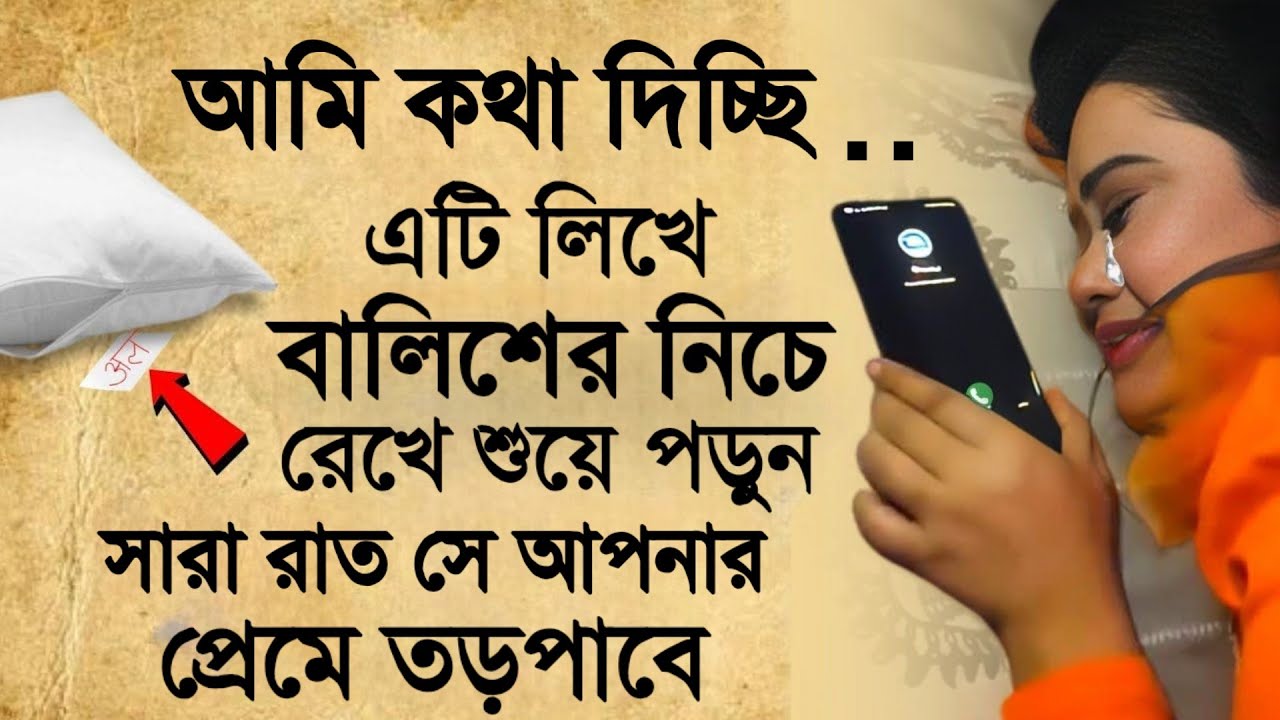 কাউকে প্রেমে তড়পানোর নকশা - শুধু 1 বার নাম লিখে রাখুন (কথা দিচ্ছি) সে আপনাকে ভালোবাসবে #taweez