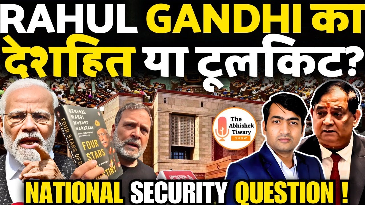 राहुल गांधी का सदन में हंगामा | टूलकिट राजनीति का पर्दाफाश | Col RSN Singh |The Abhishek Tiwary Show