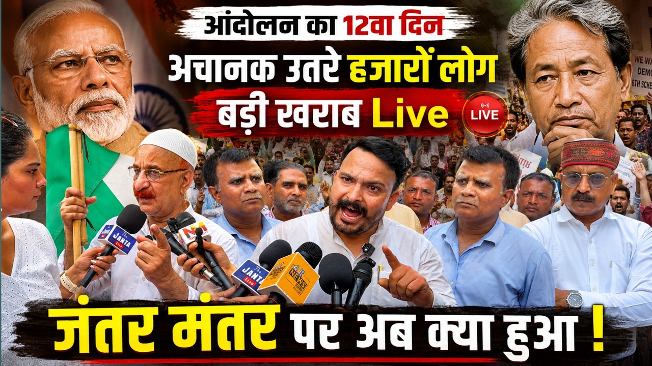 CJP Protest Jantar mantar Live: आंदोलन का 12वा दिन अचानक उतरे हजारों लोग,जंतर मंतर पर अब क्या हुआ!