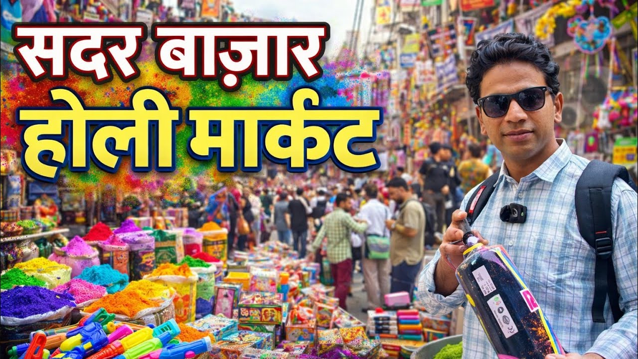 होली मार्केट सदर बाजार Cheapest Holi Market sadar bazar Wholesale Holi items,Sadar bazar Holi market