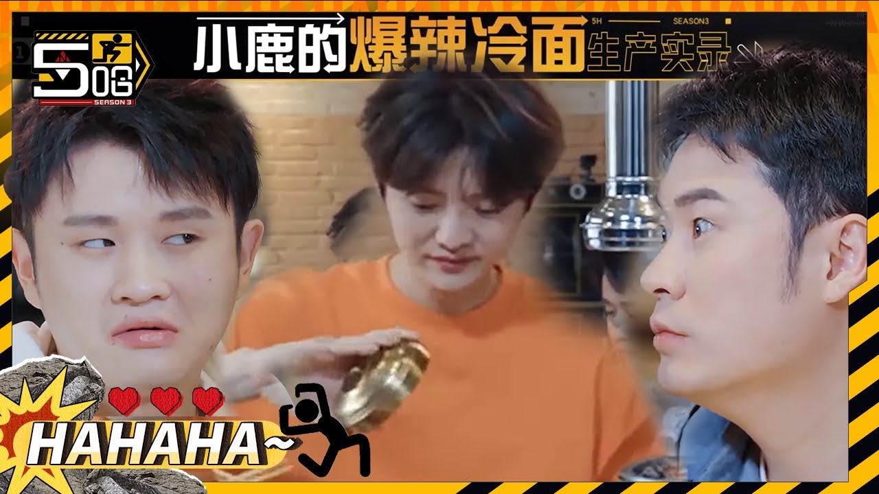 鹿晗自制辣椒盖冷面 陈赫王勉纷纷表示不理解 邓超被冷面香到失去语言能力！| 五哈3 EP4花絮 HAHAHAHAHA S3 | iQIYI精选