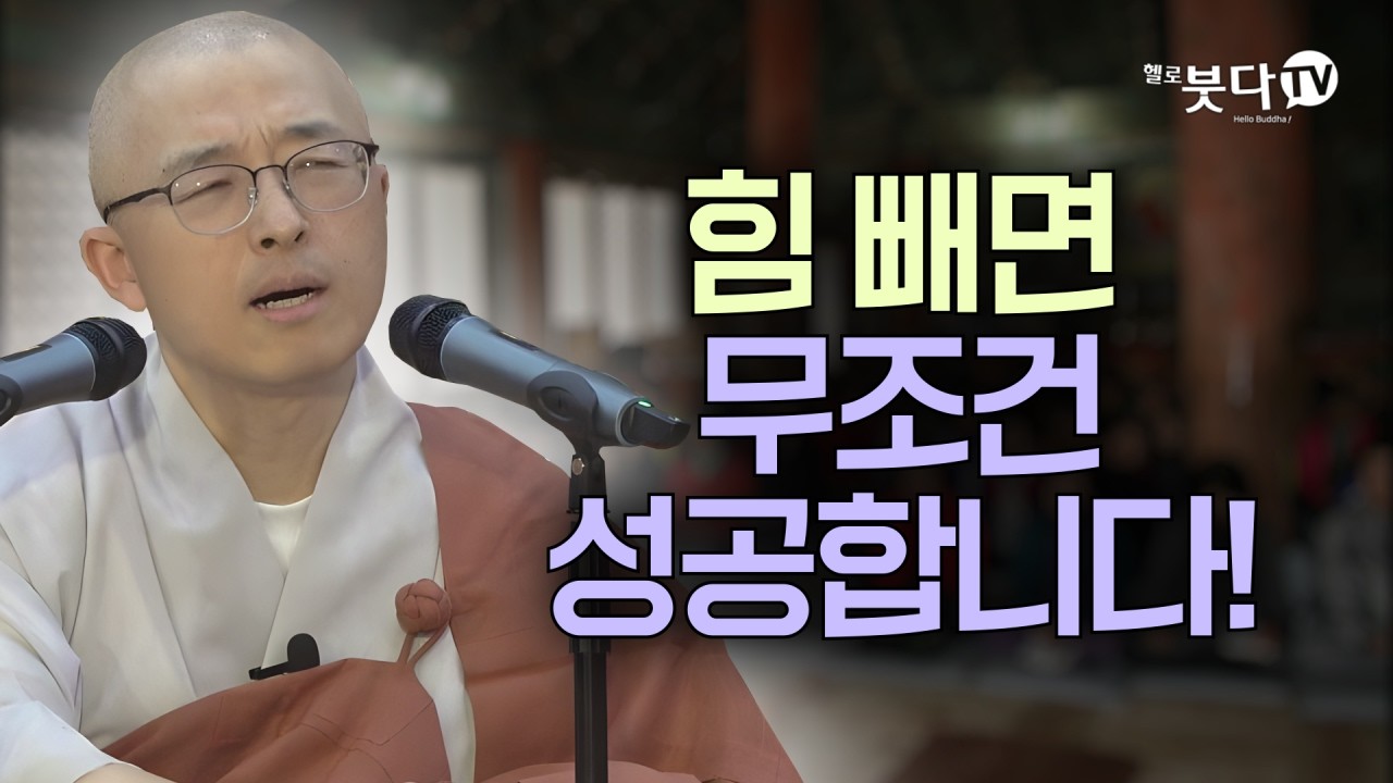 인생이 괴로운 '진짜' 이유 | 마음공부 | 인생조언 | 목탁소리 | 법상스님의 우두법융 선사 심명 45회(23_1)