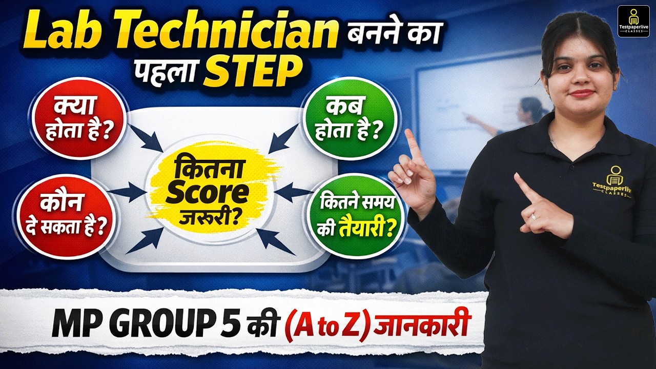 MP Group 5 Lab Technician Vacancy 2026🚨 | How to Prepare? 🎯 | 📚Syllabus, Preparation Strategy 🧠