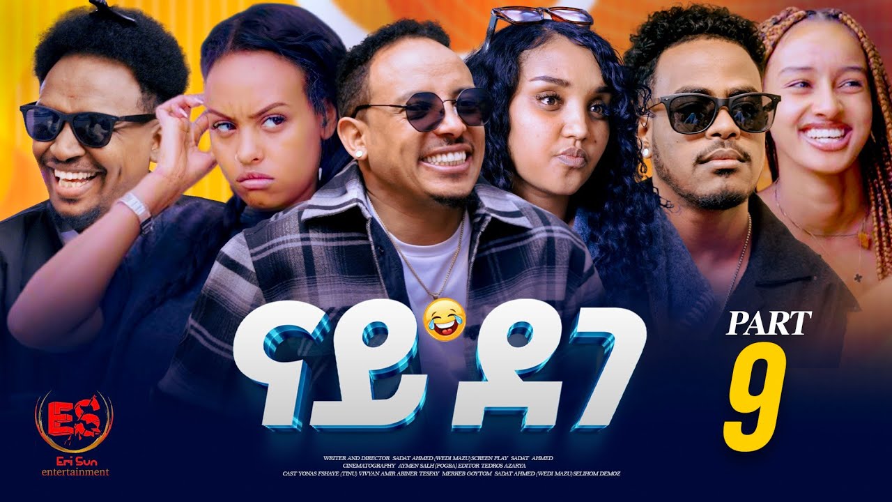 New Eritrean Movie 2026 Part 9 ናይ ደገ | Nay dege By Sadat Ahmed(wedi mazu)